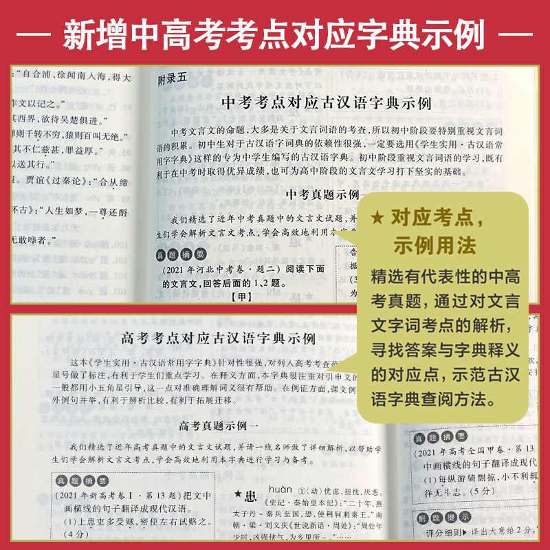 [正版]学生实用古汉语常用字字典(第7版) 古代汉语词典初中高中学习文言文古诗文古汉语词典字典 中学生常备工具书高清大图