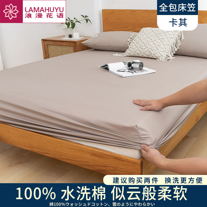 水洗棉全包纯色床笠单件床罩床套席梦思防尘套床垫保护罩全包床单 180x200cm-单床笠 卡其-素色款