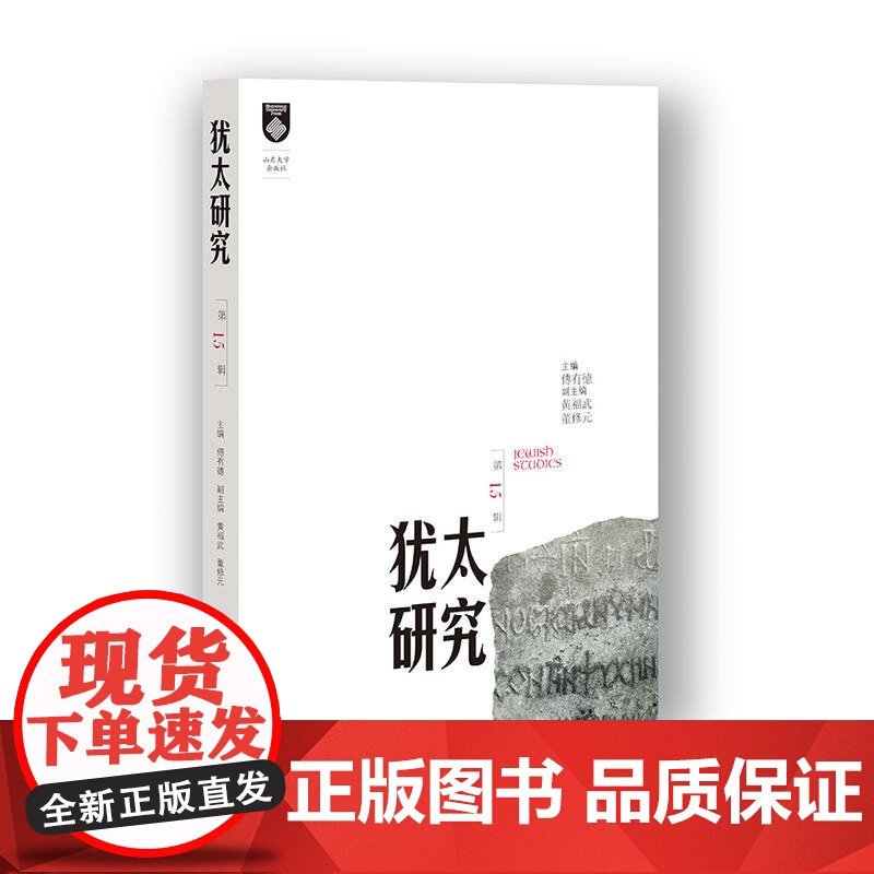 犹太研究.5辑高清大图