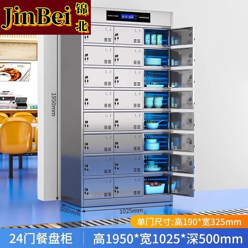 锦北不锈钢碗柜学校食堂餐具柜多门餐厅消毒餐盘柜24门餐盘柜304高清大图
