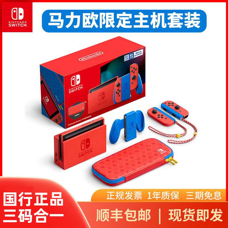 任天堂switch马力欧限定款游戏机ns国行续航增强版体感跳舞健身环大冒险游戏机掌机