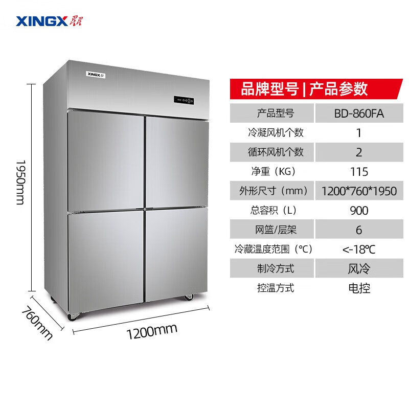 星星(XINGX)BD-860FA四门900升全冷冻风冷无霜冰箱后厨食堂厨房商用展示柜四门冰柜全冷冻厨房不锈钢冰柜高清大图