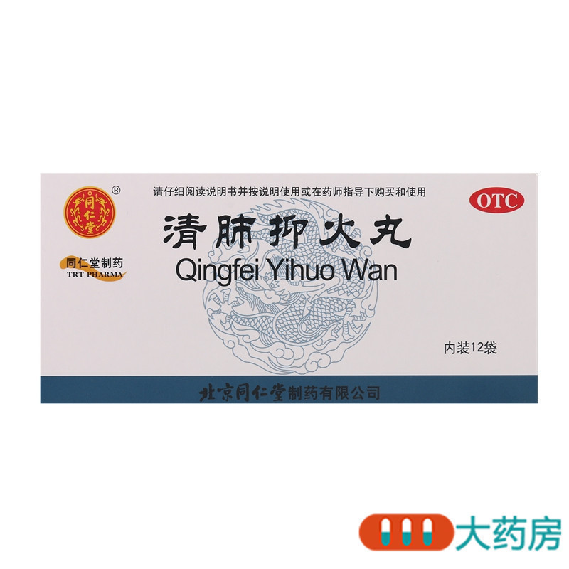 同仁堂清肺抑火丸6g*12袋/盒 清肺止咳化痰通便 用于痰热阻肺所致的咳嗽痰黄稠黏高清大图
