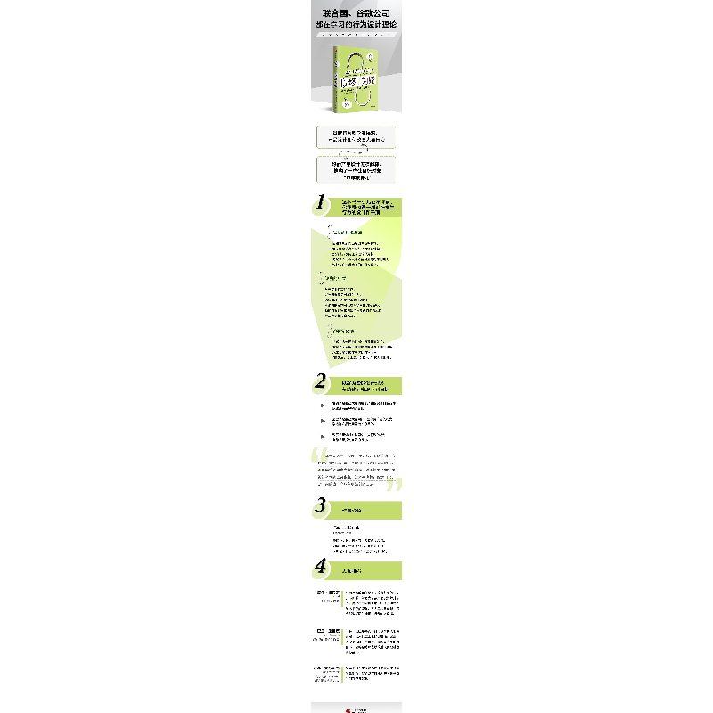 醉染图书以终为始 诱发行为改变的产品设计9787521719406高清大图