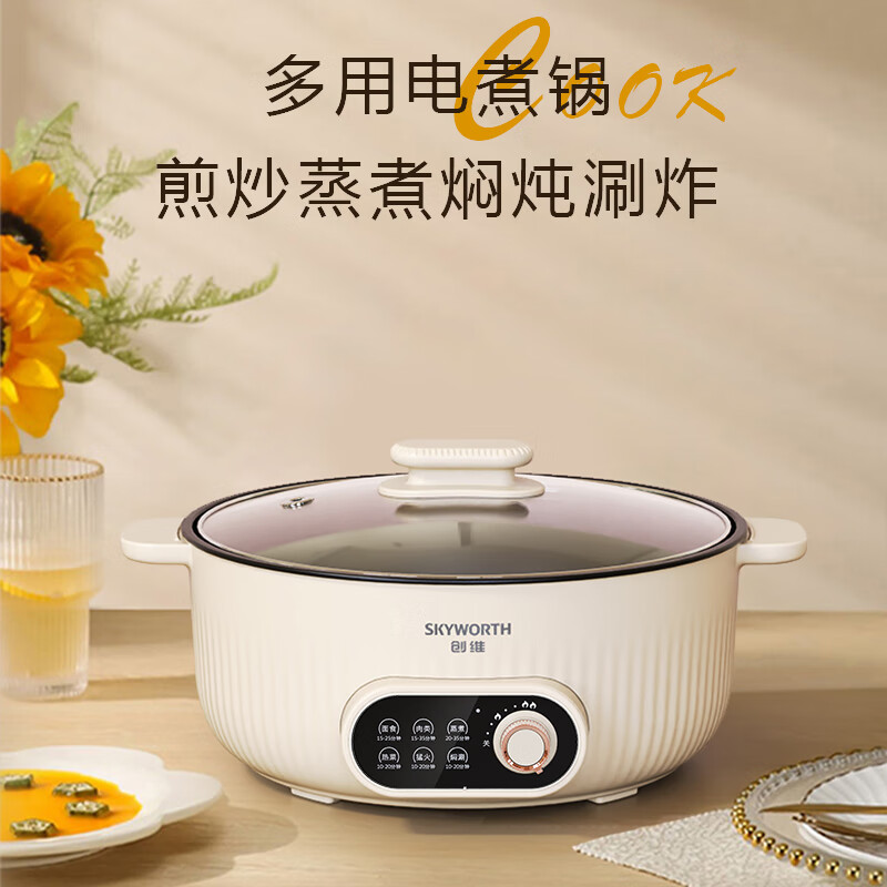 创维(Skyworth)电火锅 电煮锅多用途锅 火锅专用锅家用电锅一体多功能涮肉火锅锅具 创维多用途锅F222 7L