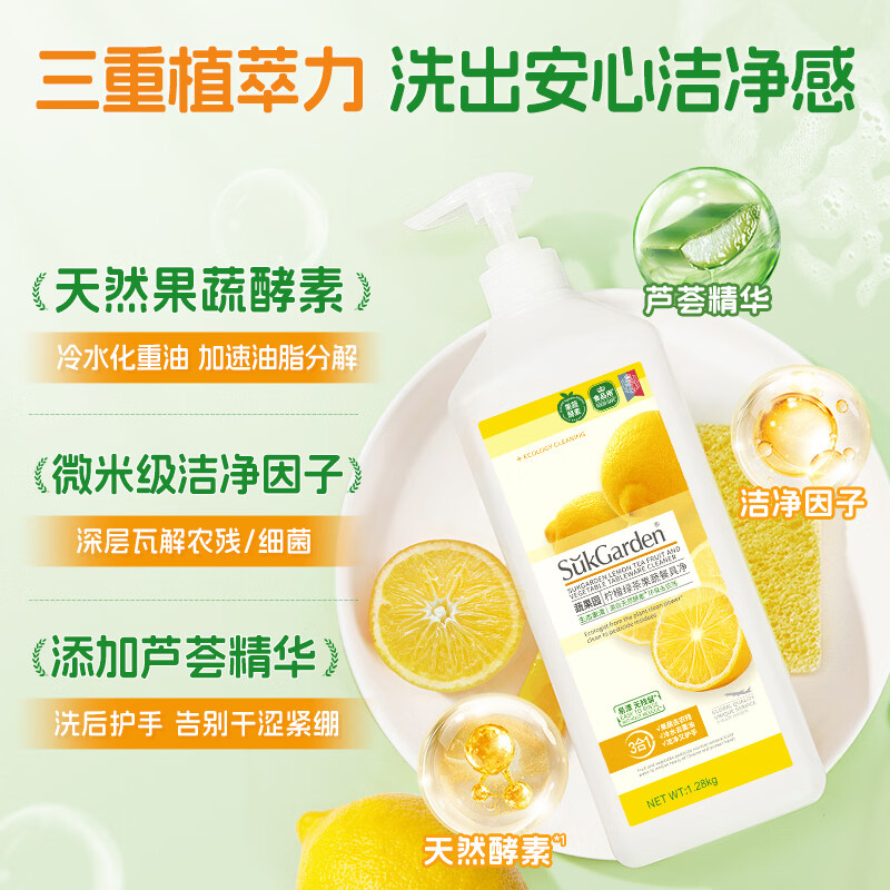 SukGarden蔬果园柠檬绿茶果蔬餐具净(泵装)1.28kg高清大图