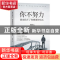 正版 你不努力谁也给不了你想要的生活 杨红 中国水利水电出版社