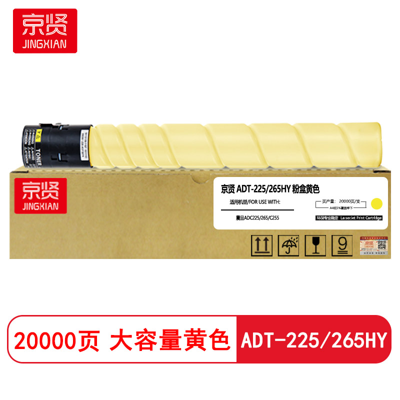 京贤ADT-225/265HY黄色粉盒 适用震旦ADC225/265/C255