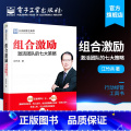 【正版】 组合激励：激活团队的七大策略 实现票子员工盈利模式设计 位子员工发展模式设计和面子三位一体 企业文化高绩业 激