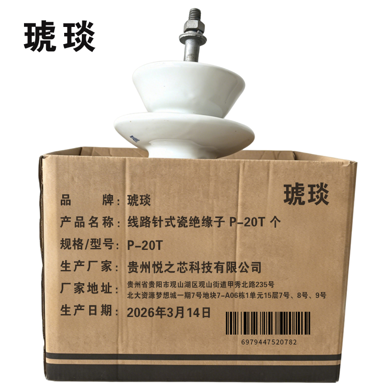 琥琰 线路针式瓷绝缘子 P-20T高清大图