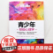 青少年积极心理学正版书籍