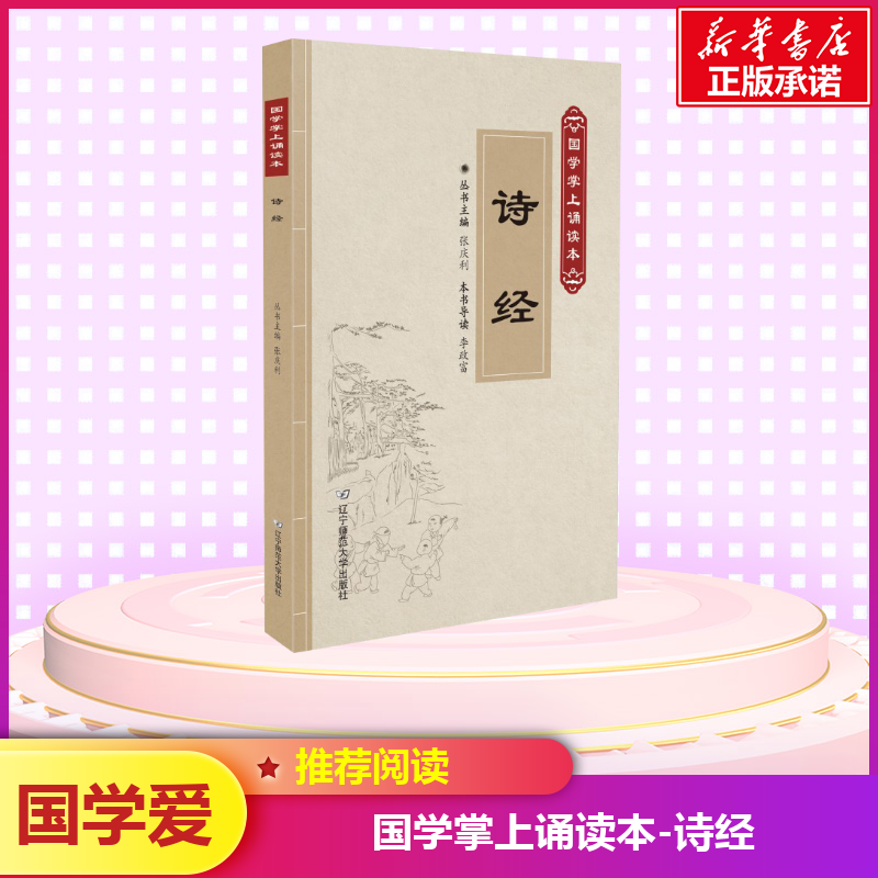 [M]诗经-9787565226021