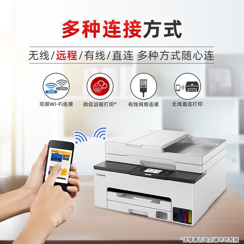 佳能(Canon)GX2080 彩色喷墨无线加墨式高容量家用办公传真一体机打印复印扫描 双频WiFi 5G/微信远程高清大图