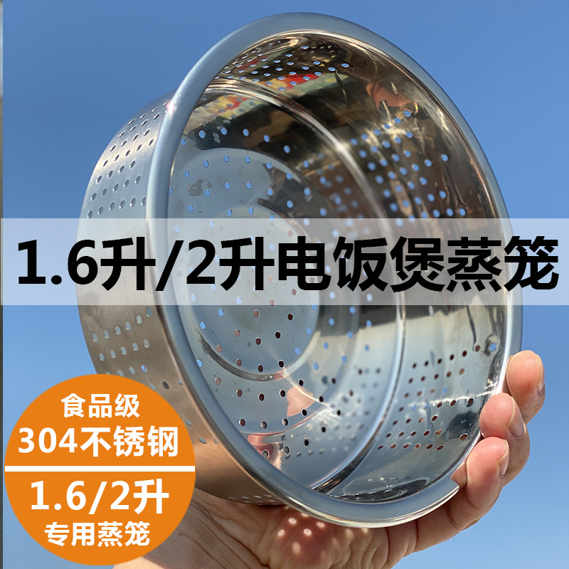 小米电饭煲蒸笼1.6l 迷你电饭锅蒸架1.6升蒸格蒸屉小电饭煲蒸笼2l 4件套(蒸笼+蒸盘+饭勺+汤勺)掌柜推荐