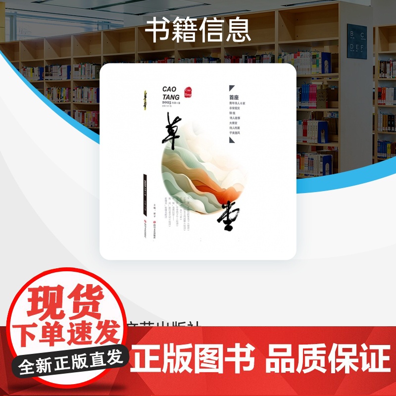 草堂(第101卷)高清大图