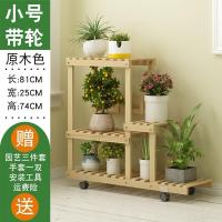 窗边花架子多层室内外客厅实木落地绿萝阳台置物植物盆架家用_1_470_554 窗边小号原木色+轮