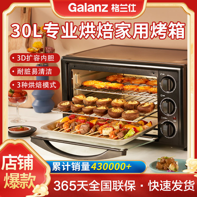 格兰仕(Galanz)电烤箱家用烘焙烧烤多功能全自动大容量扩容内胆电烤箱GM30 30L