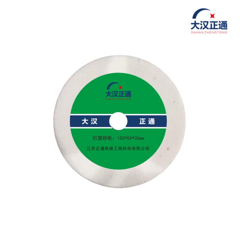 大汉正通 打磨砂轮 150x50x30mm 个高清大图
