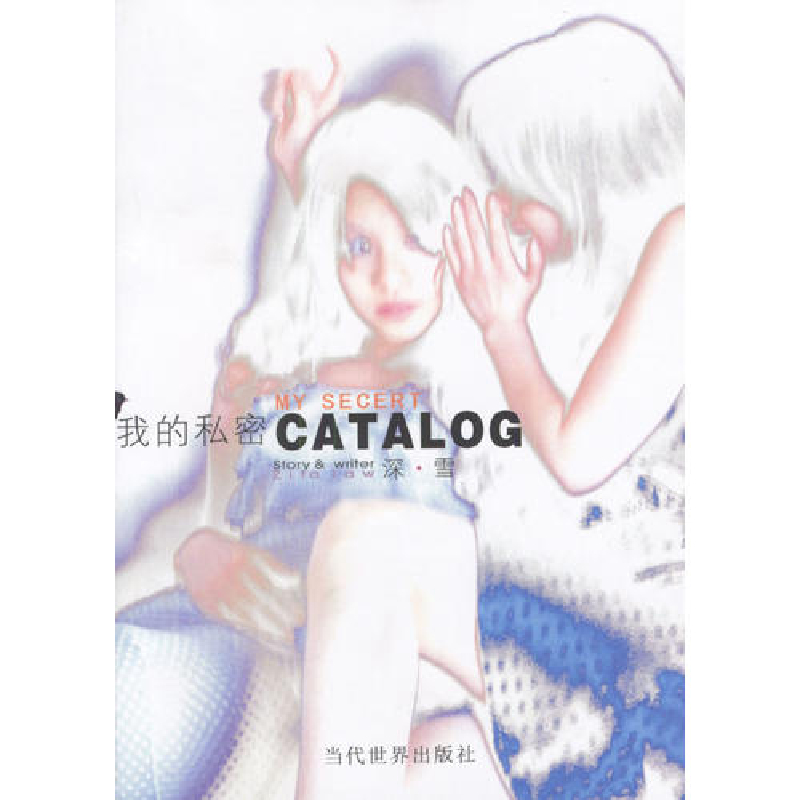 正版新书]我的私密CATALOG(刘德华推崇的作者,《第八号当铺》高清大图