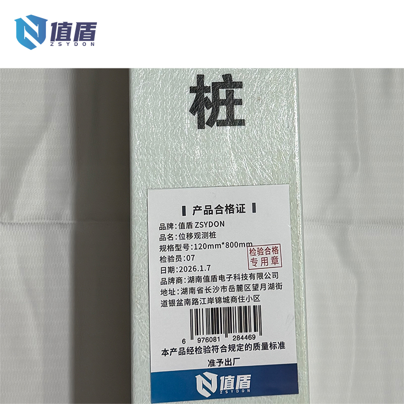 值盾 ZSYDON 位移观测桩 120mm*800mm 个高清大图