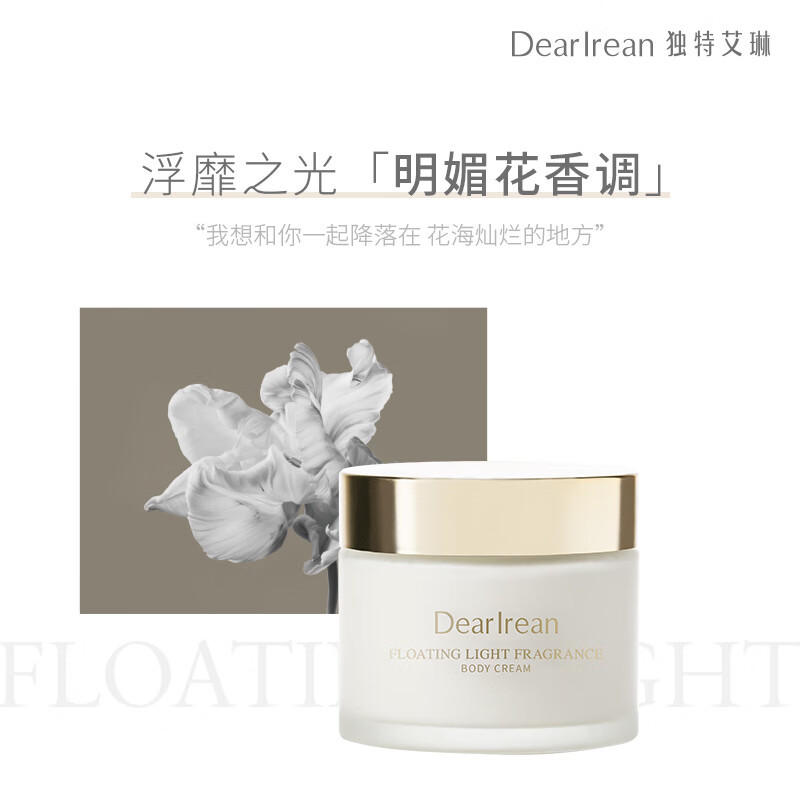 独特艾琳 身体冷霜180g浮靡之光【明媚花香调】