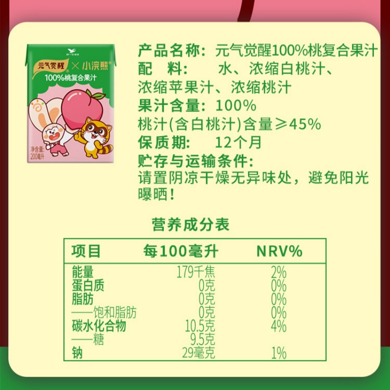 小浣熊联名]统一元气觉醒100%桃味苹果味便携装200ml*6盒混合果汁饮料高清大图