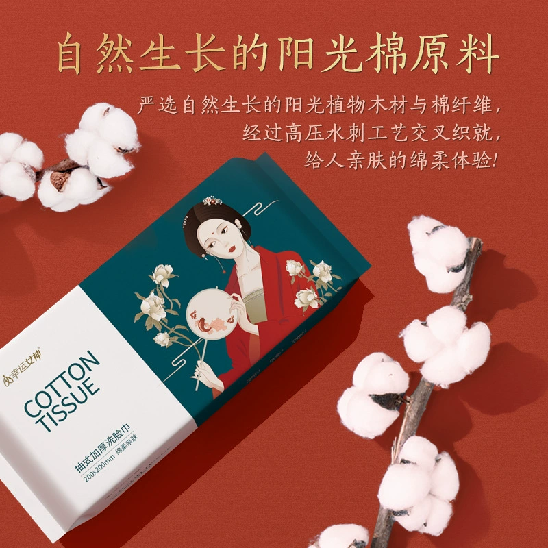 幸运女神国潮风一次性棉柔洗脸巾洁面巾抽取式棉柔巾干湿两用 50抽*1包 [XLJ-661]高清大图