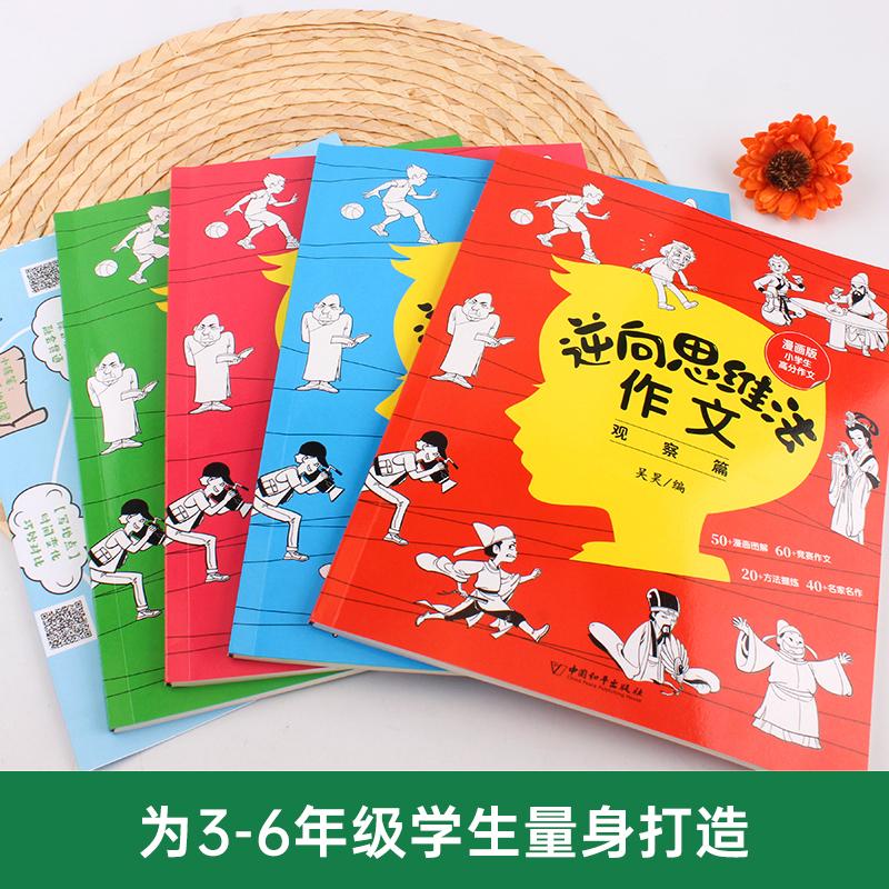 漫画小学生心理学/4册 [正版]漫画小学生心理学全套4册儿童教育书籍社交力心理学健康自信自控力三四五六年级上必读课外阅读高清大图