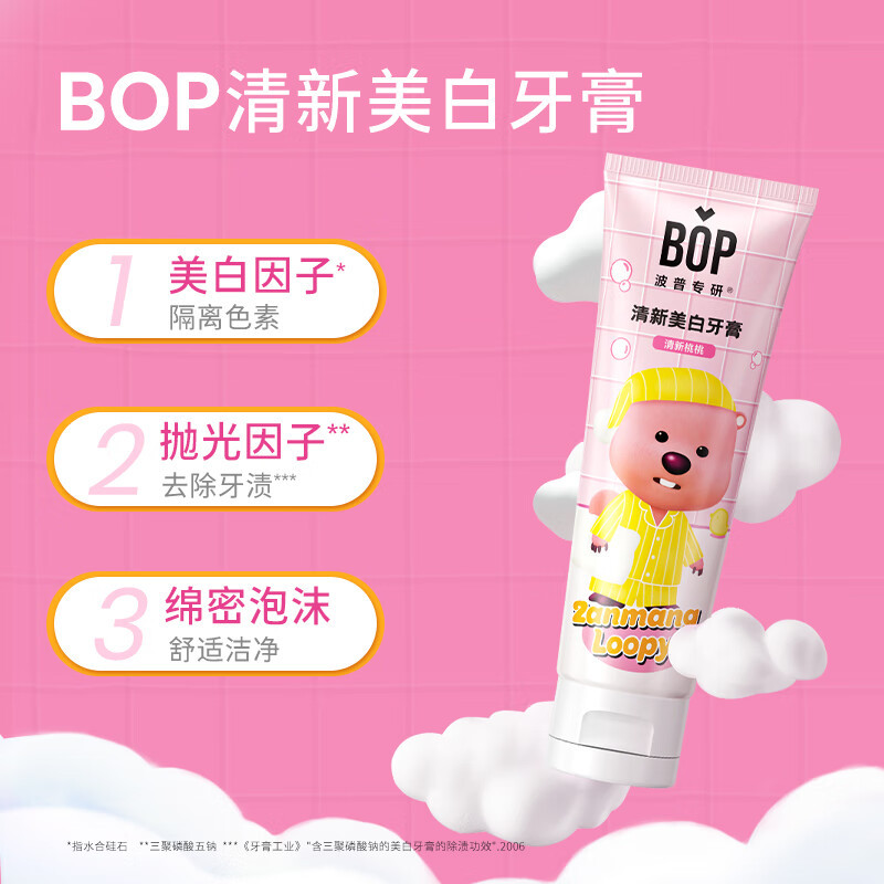BOP波普专研益生菌锁白牙膏(清新薄荷)+(清新桃桃)