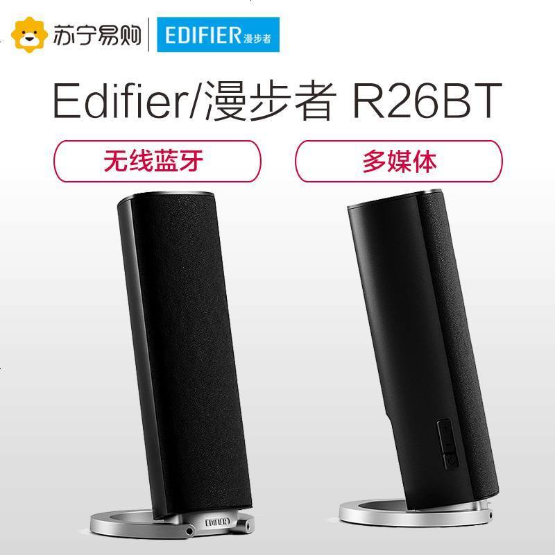 Edifier/漫步者 R26BT笔记本电脑有源音响2.0声道重低音炮台式机家用小音箱 黑色 台式电脑音箱