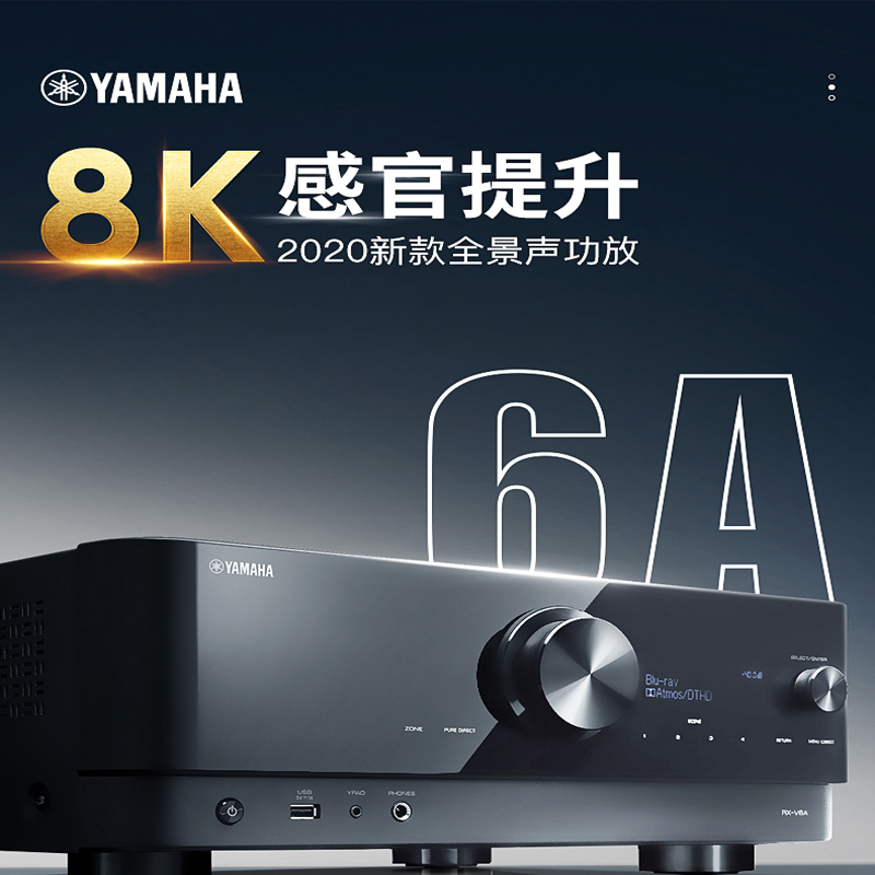Yamaha/雅马哈 RX-V6A 家用家庭影院7.2声道全景声功率放大器功放