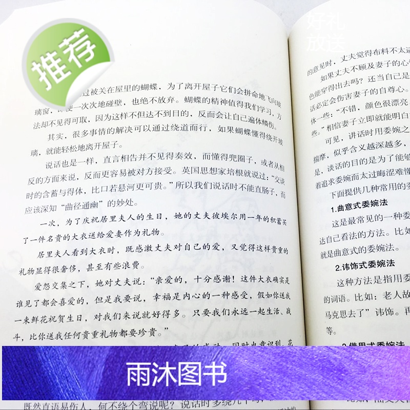 沟通要懂心理学 正版 非暴力沟通 跟任何人都聊得来 沟通的艺术口才训练技巧与人际交往指南说话的魅力心理学书籍高清大图