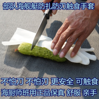 部队海舰艇防护手的厨师班手套防扎防刮防刃防扎防滑亲手家务手套