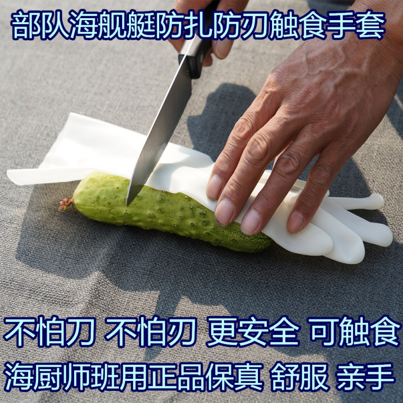 部队海舰艇防护手的厨师班手套防扎防刮防刃防扎防滑亲手家务手套