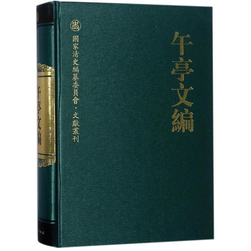 [正版]午亭文编陈廷敬 中国文学古典文学作品集清代文学书籍