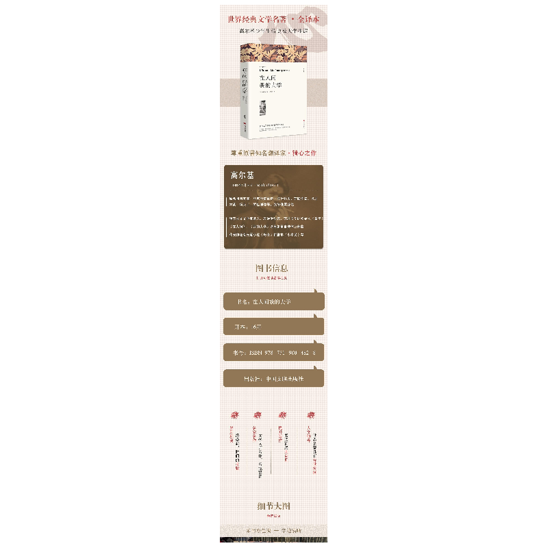 醉染图书在人间 我的大学 全译本平装版9787519004828高清大图
