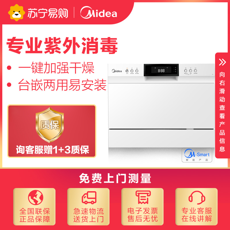 美的(Midea)6套洗碗机D1S台式嵌入式两用消毒抑菌全自动家用智能刷碗机 紫外线杀菌 洗碗机消毒柜二合一 高温消毒