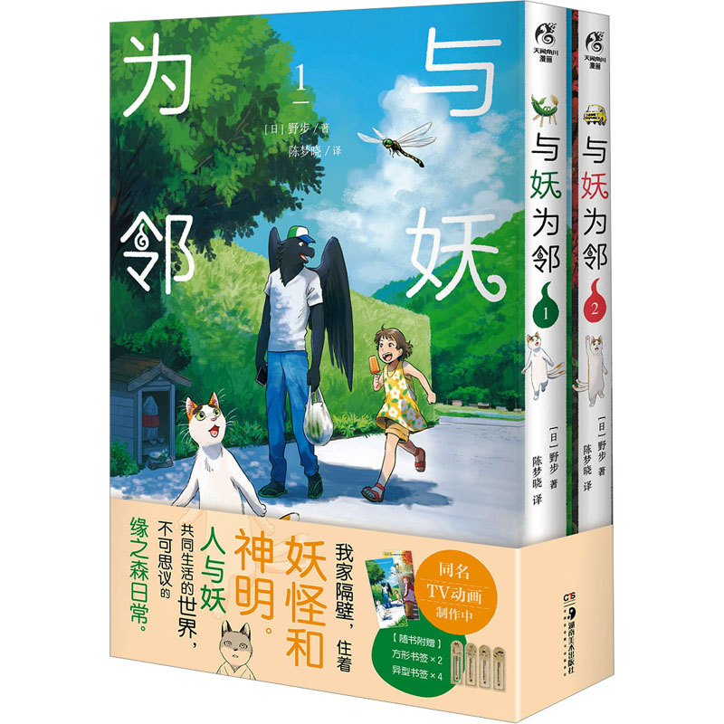 醉染图书与妖为邻(1-2)9787574600836高清大图