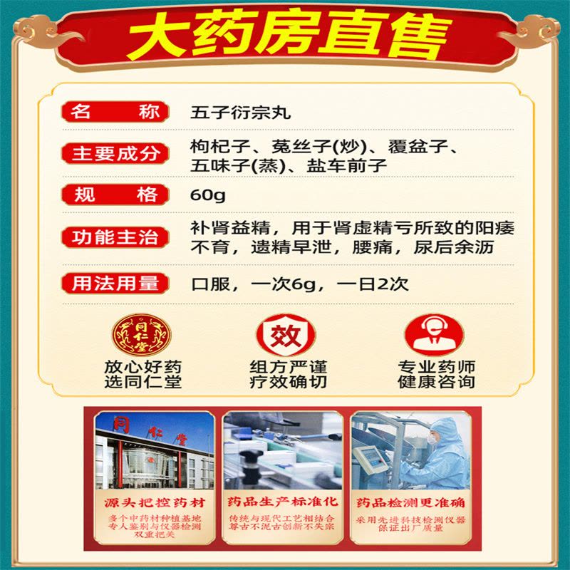 [2盒装]同仁堂 五子衍宗丸 60g/瓶/盒 补精强肾阳痿早泄腰痛阳痿不育五子衔宗丸 2瓶装图片