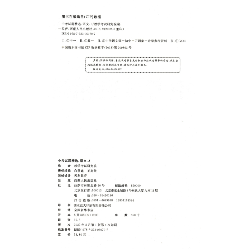2023新版 天利38套 湖南专版中考试题精选语文 湖南省各地市中考真题习题测试卷初三初中语文毕业学业考试试卷中考总复习