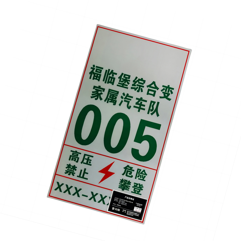 先围 安全警示标识牌 210*210mm 块