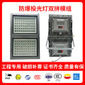 LED方形防爆模组拼接灯工业照明防爆灯大功率方形 200W投光灯 400W 1只