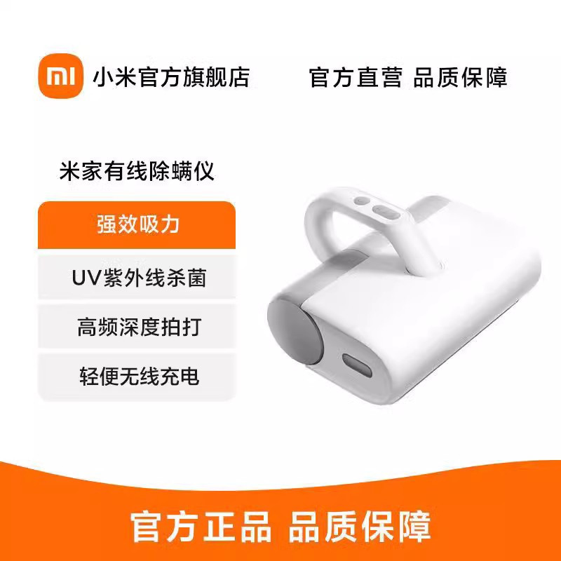 [官方旗舰店]小米 米家有线除螨仪 12kPa大吸力 高频拍打热风除湿 三重多效过滤 MJCMY01DY