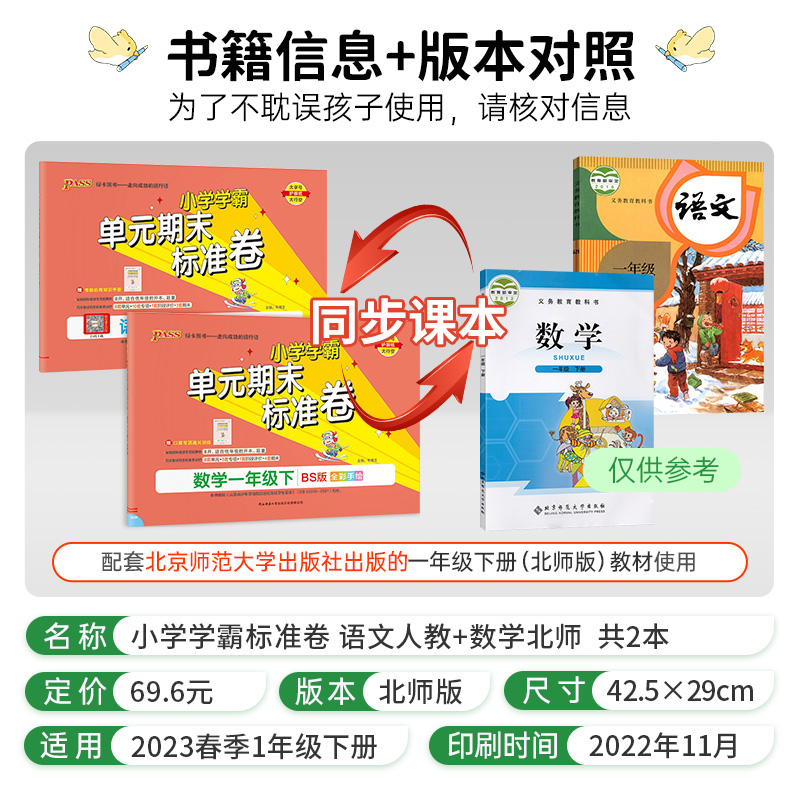 [语文人教+数学北师]一年级下册 一年级下 [正版]2023春小学学霸单元期末标准卷语文数学一年级下册试卷测试卷北师版1高清大图