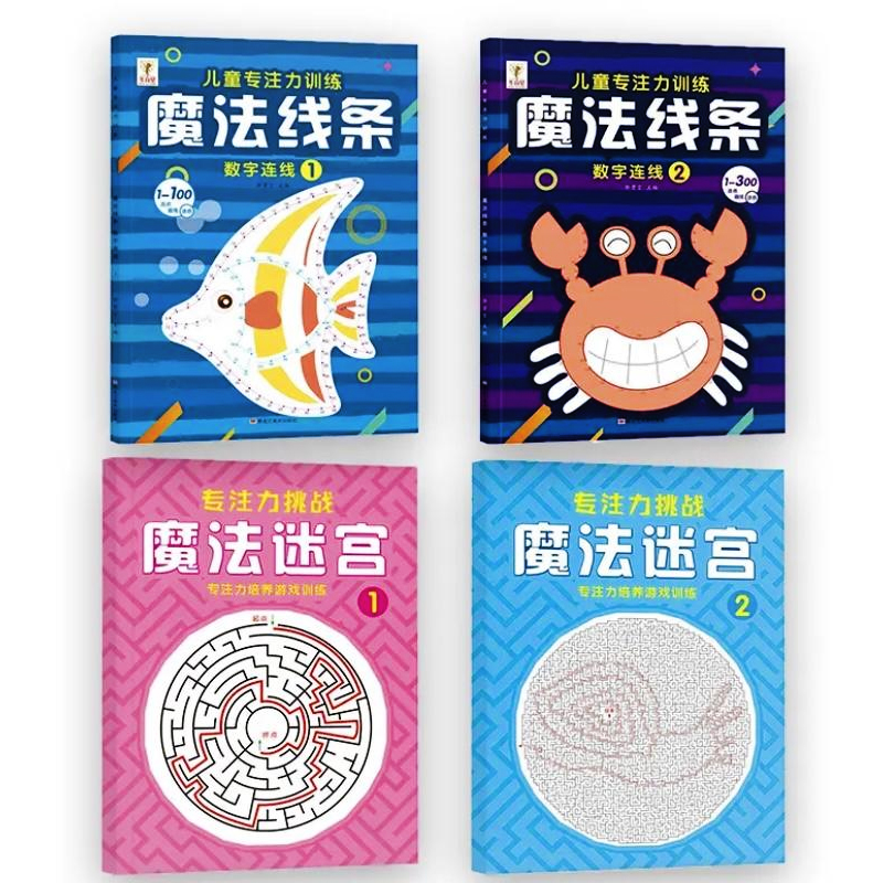 [全套2册]魔法迷宫①+② [正版]魔法线条迷宫数字连线画本儿童迷宫魔线专注力神器左右脑开发思维训练小学生益智思维逻辑训高清大图