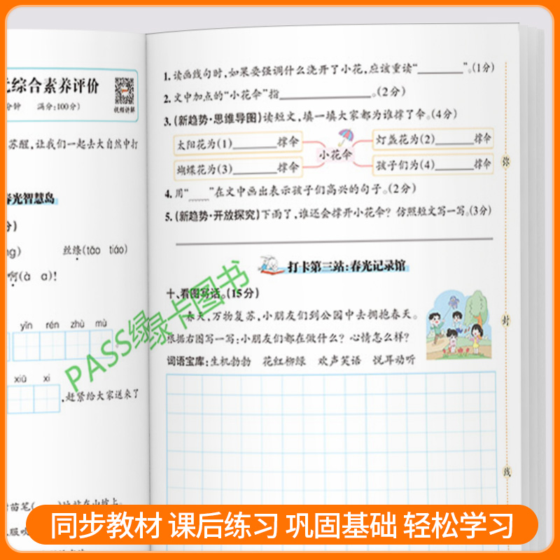 [★大部分家长的选择★2本套装]语文+数学 人教版 一年级下 [正版]2025pass小学提优特训卷语文数学试卷一二三四高清大图