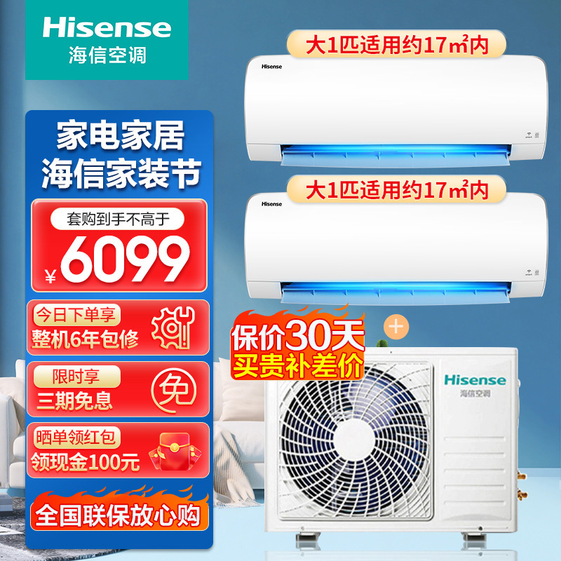 海信中央空调空调1匹+1匹 一拖二2匹智能变频挂机26+26一级1拖2直流壁挂式家用