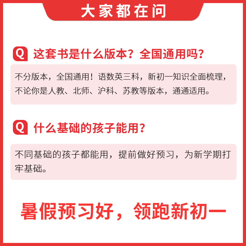 [正版]2024预备新初一小学升初中语文数学英语阅读方法技巧初中语数英基础知识大盘点语数英自测练习题配音视频讲解小升初