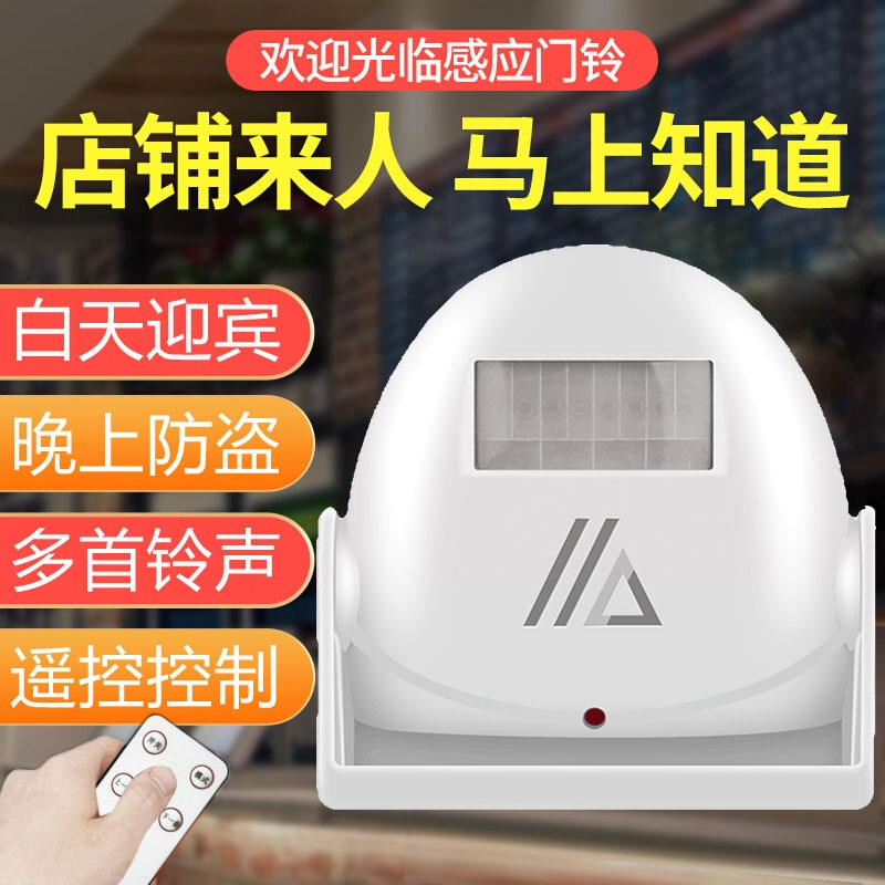 回固商店门铃迎宾感应器店面门玲感应语音器迎宾器门口欢迎光临感应器