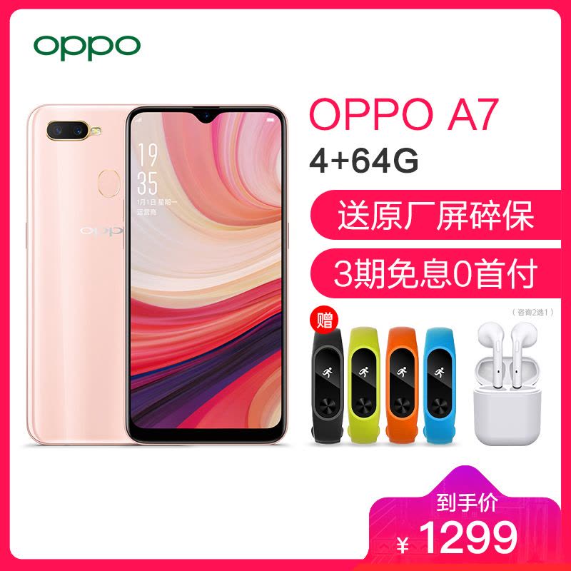 赠智能手环】OPPO A7 4G+64G 清新粉全面屏双摄拍照手机移动联通电信全 